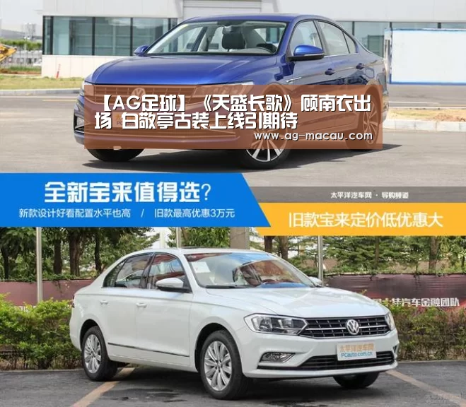 【AG足球】《天盛长歌》顾南衣出场 白敬亭古装上线引期待(图1) AG体育