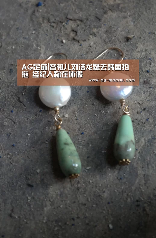 AG足球|容祖儿刘浩龙疑去韩国拍拖 经纪人称在休假(图1) AG篮球
